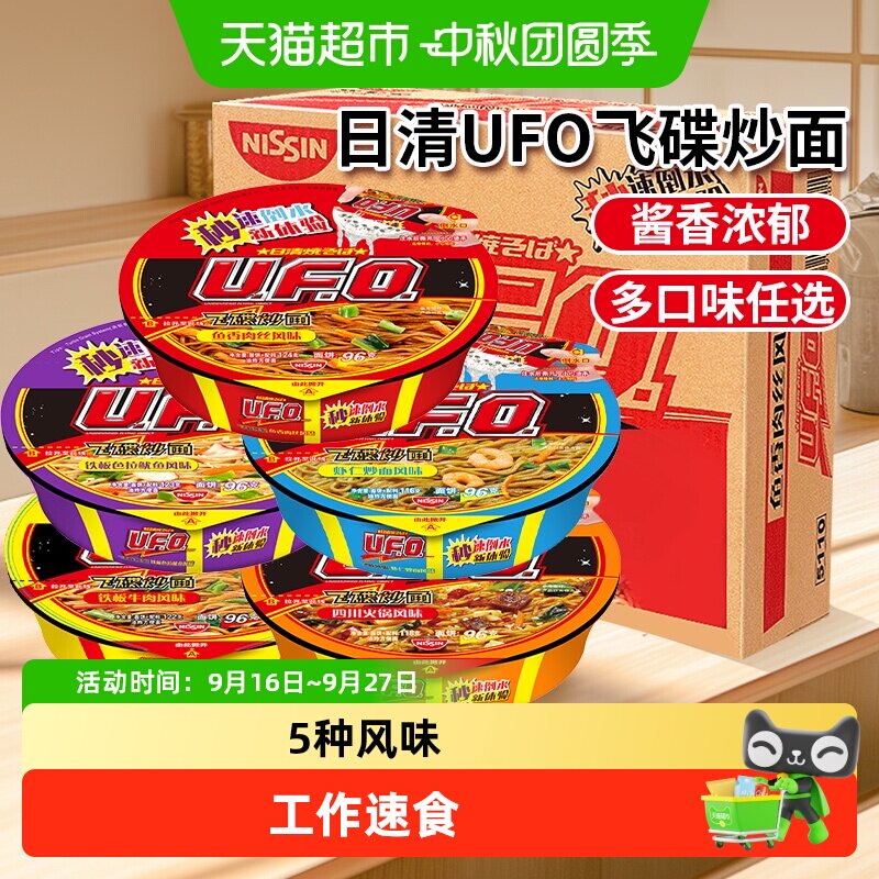 NISSIN日清UFO炒面劲道爽滑图片