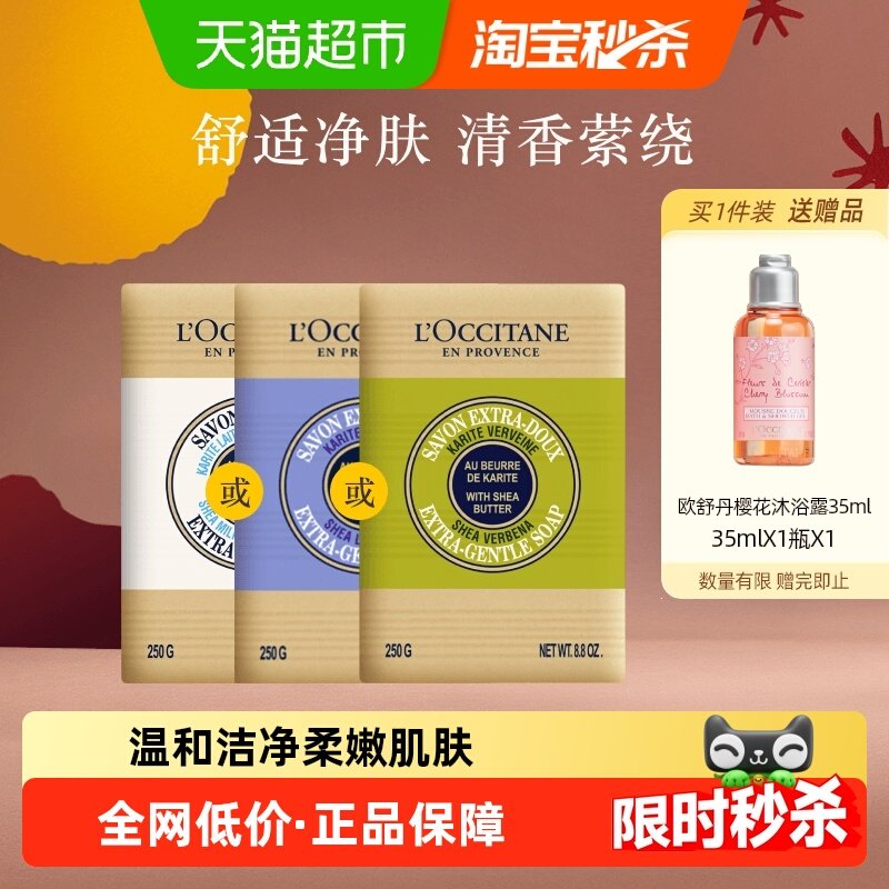 欧舒丹香皂乳木果马鞭草薰衣草牛奶精油皂舒缓保湿沐浴皂合集,洗护清洁剂/卫生巾/纸/香薰,香皂,淘宝优惠券,粉丝福利购,淘宝优惠卷