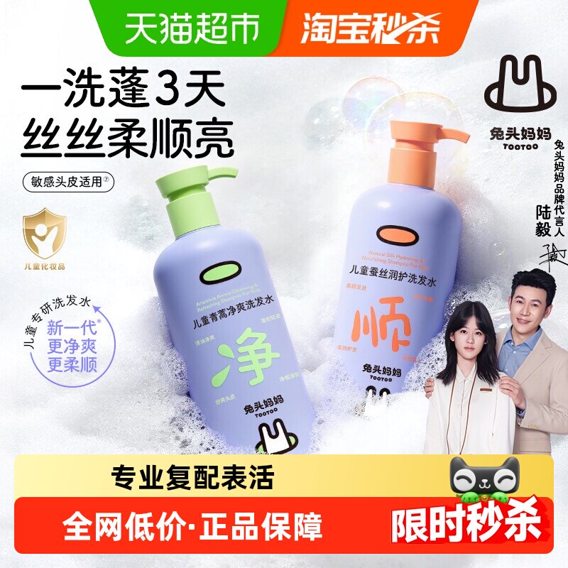 兔头妈妈儿童洗发水男童女孩顺滑宝宝洗发露清洁头皮柔顺舒爽护发