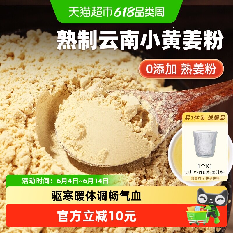 熟姜粉九蒸九晒纯正云南小黄生老姜粉暖身驱寒四季食用姜汤姜茶