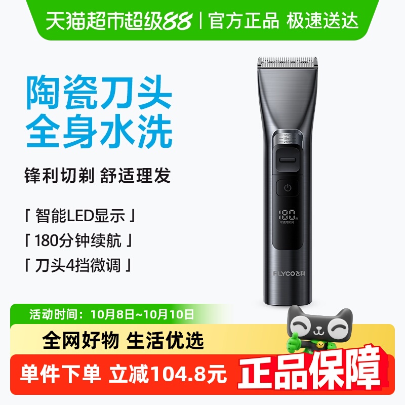 飞科电推剪家用剃头推子理发器