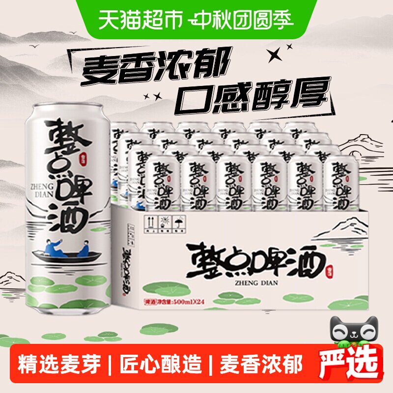雪花整点啤酒口感醇厚500ml*24听