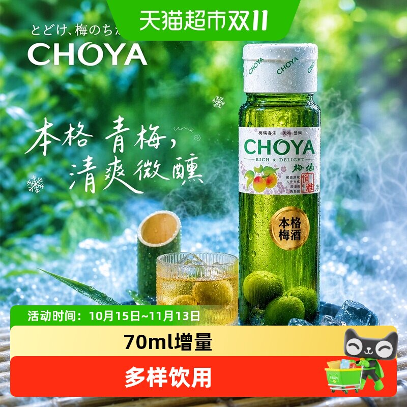 CHOYA/俏雅梅酒日式梅子酒青梅酒蝶矢洋酒低度女士微醺果酒正品