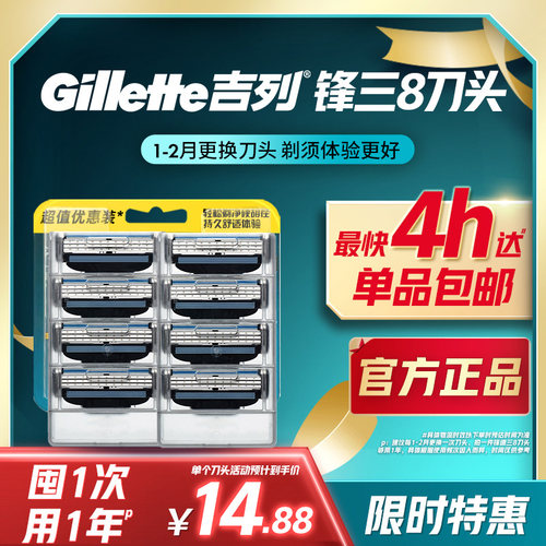 吉列锋速三刀头剃须刀一剃即净