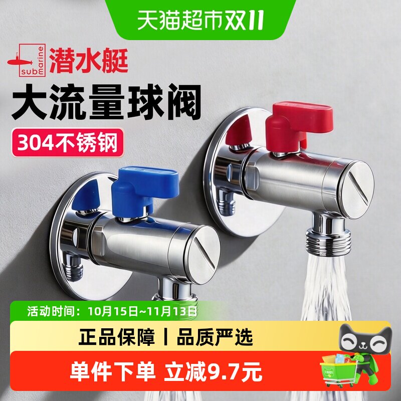 潜水艇不锈钢球阀大流量全开角阀热水器马桶专用三角阀内置过滤网