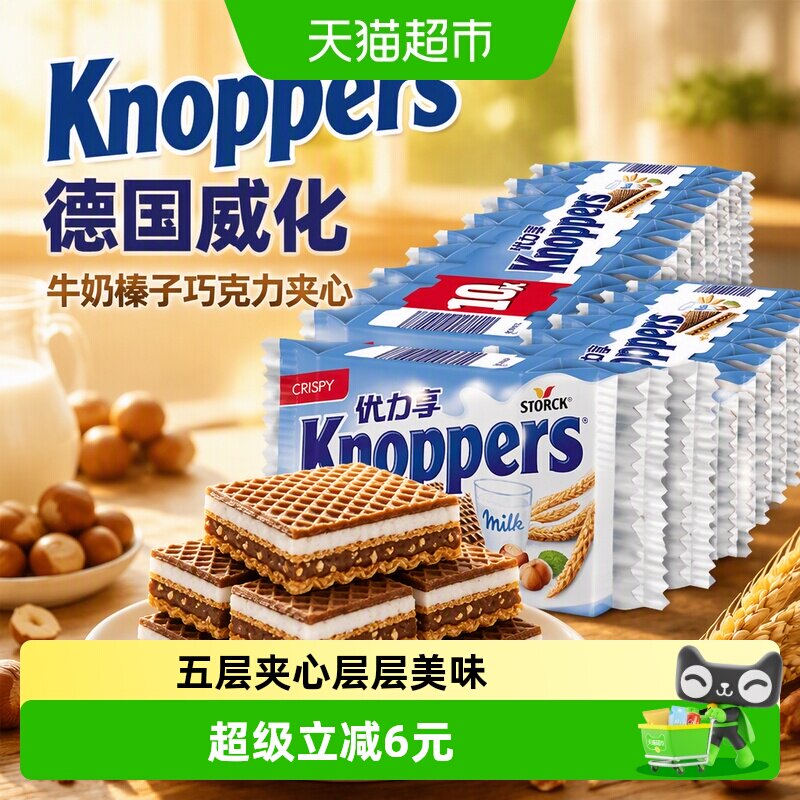 Knoppers德国威化饼干牛奶榛子巧克力夹心25g*8包休闲零食下午茶