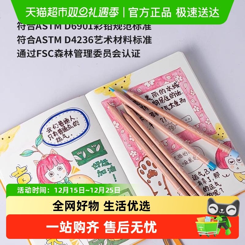 CaranD’Ache凯兰帝艺术画材