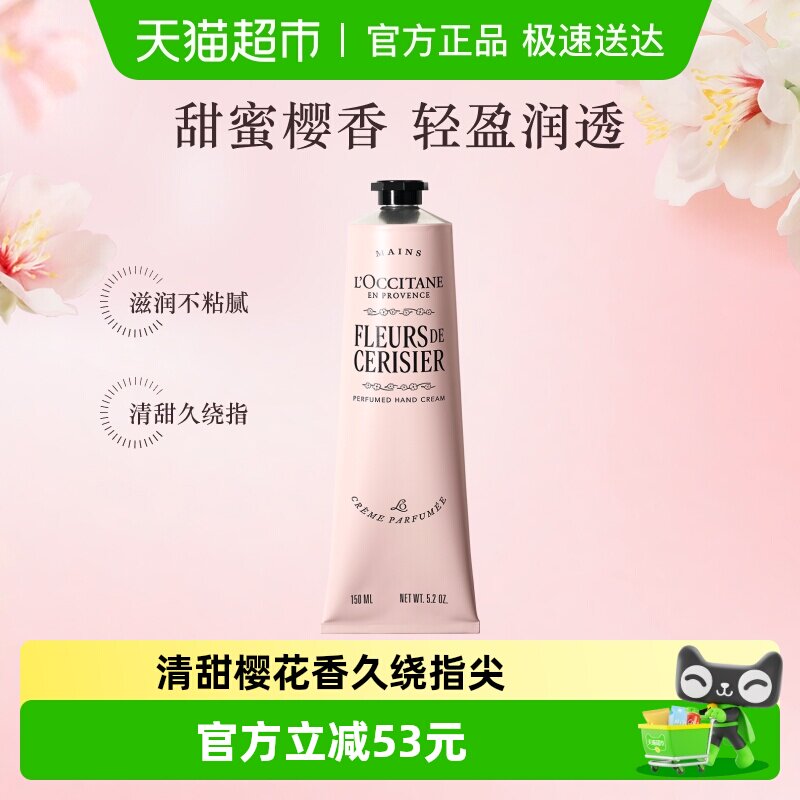 欧舒丹樱花大量装护手霜150ml保湿滋润补水呵护留香送礼