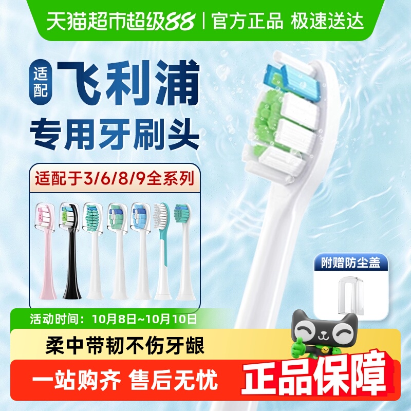 【速发】适配飞利浦电动牙刷头HX3216/3226/6730/6013/3216