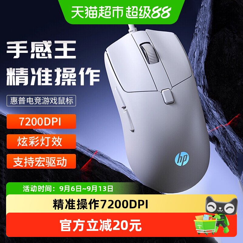 HP惠普电竞静音鼠标炫酷灯效图片