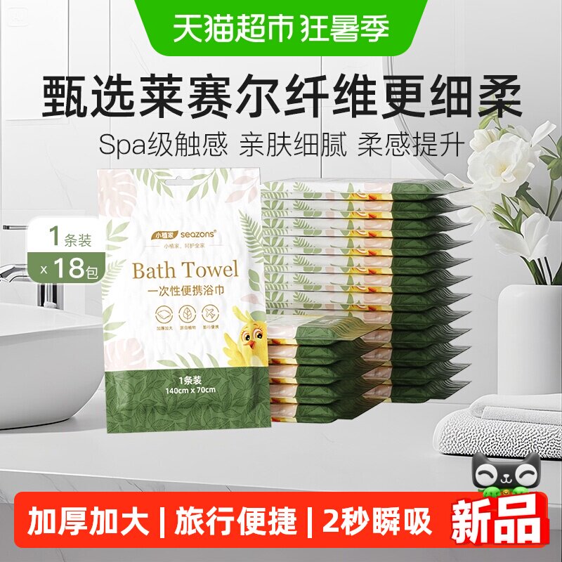 小植家一次性浴巾真空包装便携装