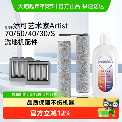 适用于添可洗地机清洁液配件