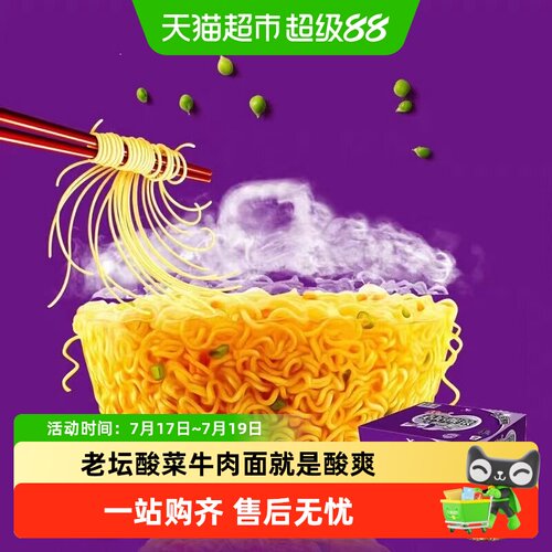统一老坛酸菜牛肉面辛香爽辣