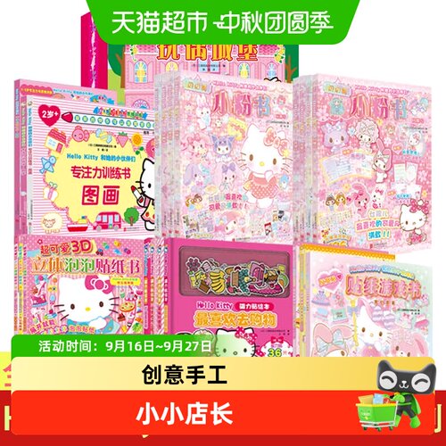 中信出版3-6岁HelloKitty3D贴纸