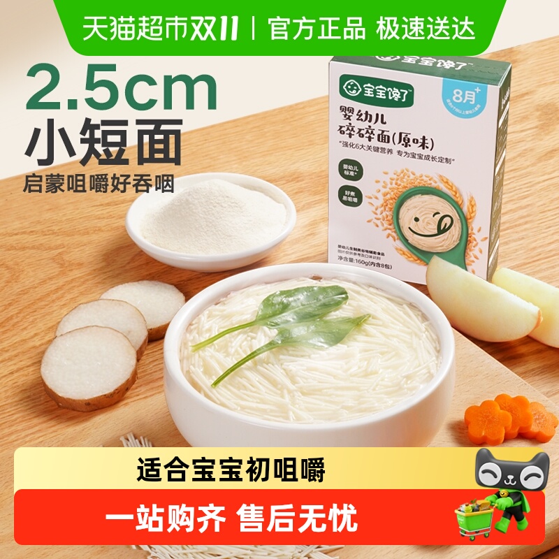 宝宝馋了婴幼儿碎碎面蝴蝶面宝宝面条无添加盐婴儿幼儿儿童面食
