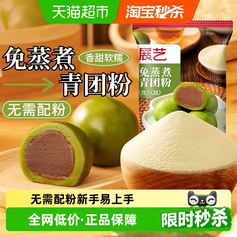 展艺免蒸煮青团预拌粉小麦苗粉自制艾果清明粿糯米糍糕点烘焙原料