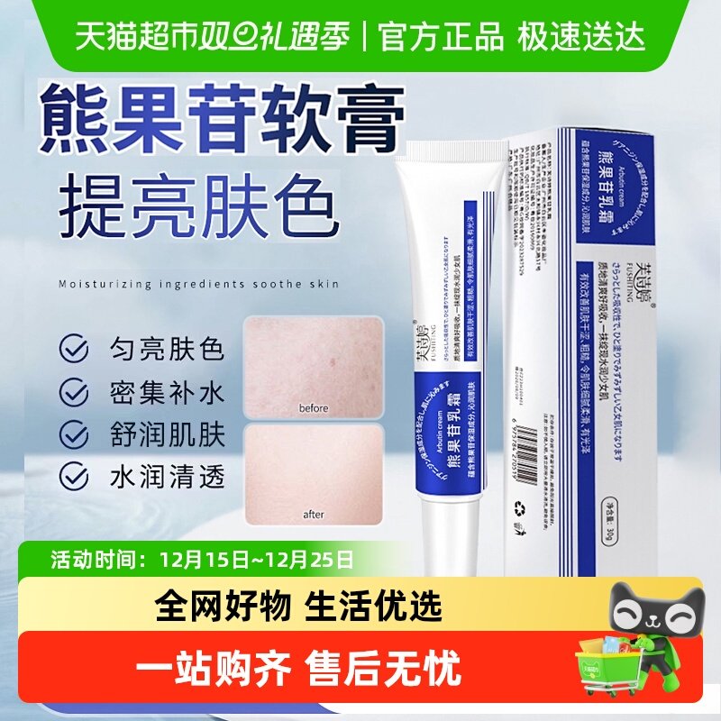 熊果苷烟酰胺乳膏改善暗沉黑色素