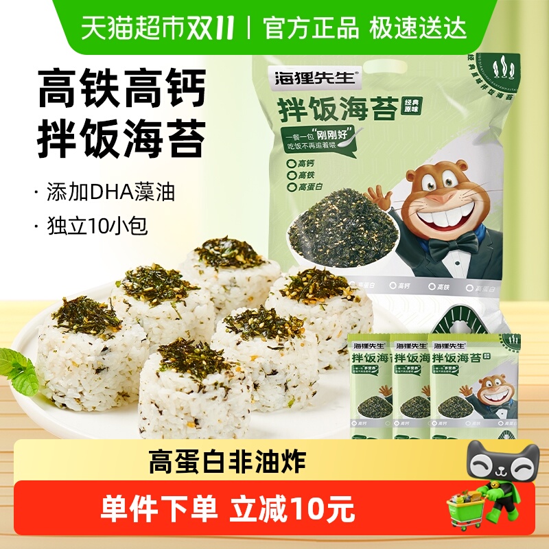 海狸先生芝麻拌饭海苔碎儿童零食做饭团用拌饭料即食寿司材料食材