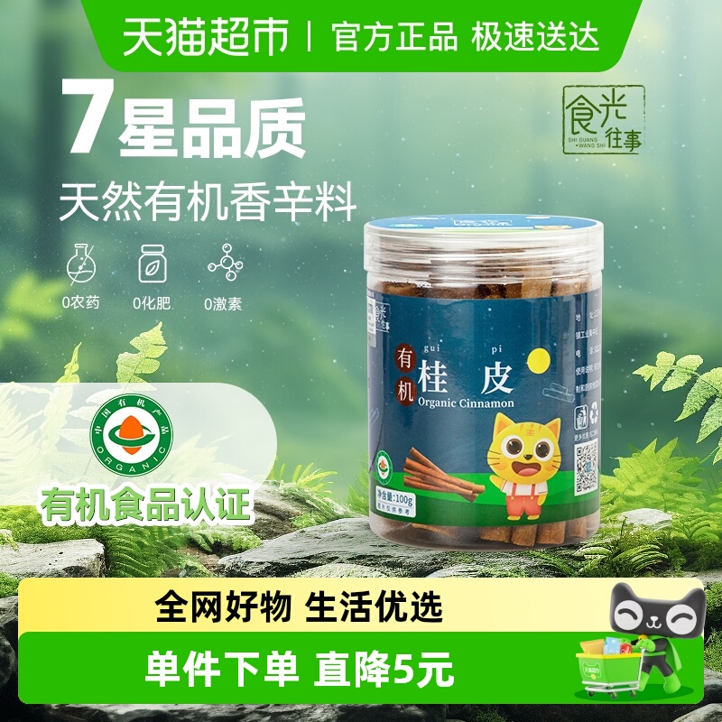 食光往事有机桂皮调味料煲汤卤炖肉广西肉桂皮