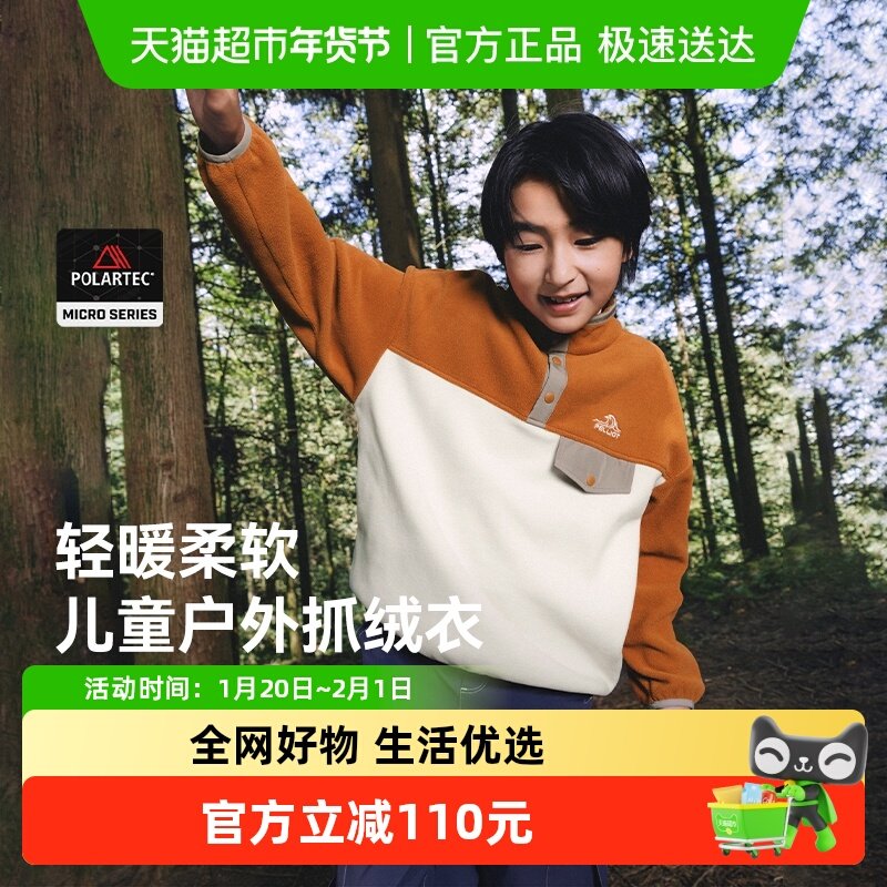 伯希和户外儿童抓绒衣女Polartec Micro防风保暖外套摇粒绒内胆男,童装/婴儿装/亲子装,儿童抓绒衣,淘宝优惠券,粉丝福利购,淘宝优惠卷