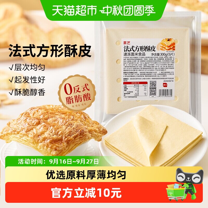 展艺法式酥皮奶香浓郁烘焙半成品图片