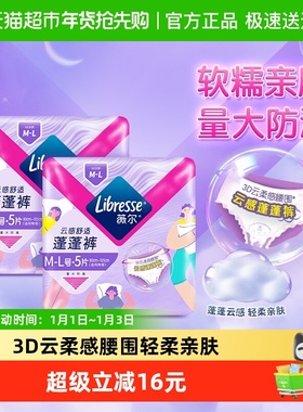 【下拉详情领补贴】Libresse薇尔舒适V感安睡裤云感蓬蓬裤M-L码