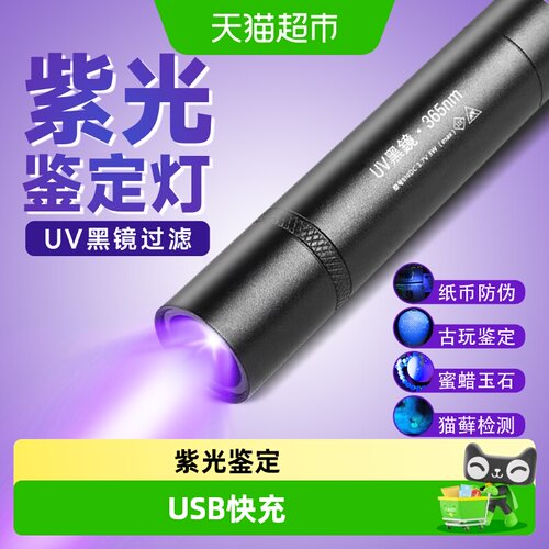 包邮紫光灯鉴定用烟酒验钞灯