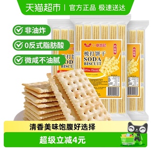 奶盐味苏打饼干405g 3薄脆营养早代餐休闲儿童小吃咸味孕妇零食