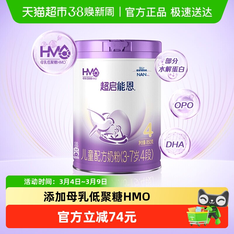 新国标 雀巢超启能恩4段部分水解奶粉 儿童奶粉850gx1罐