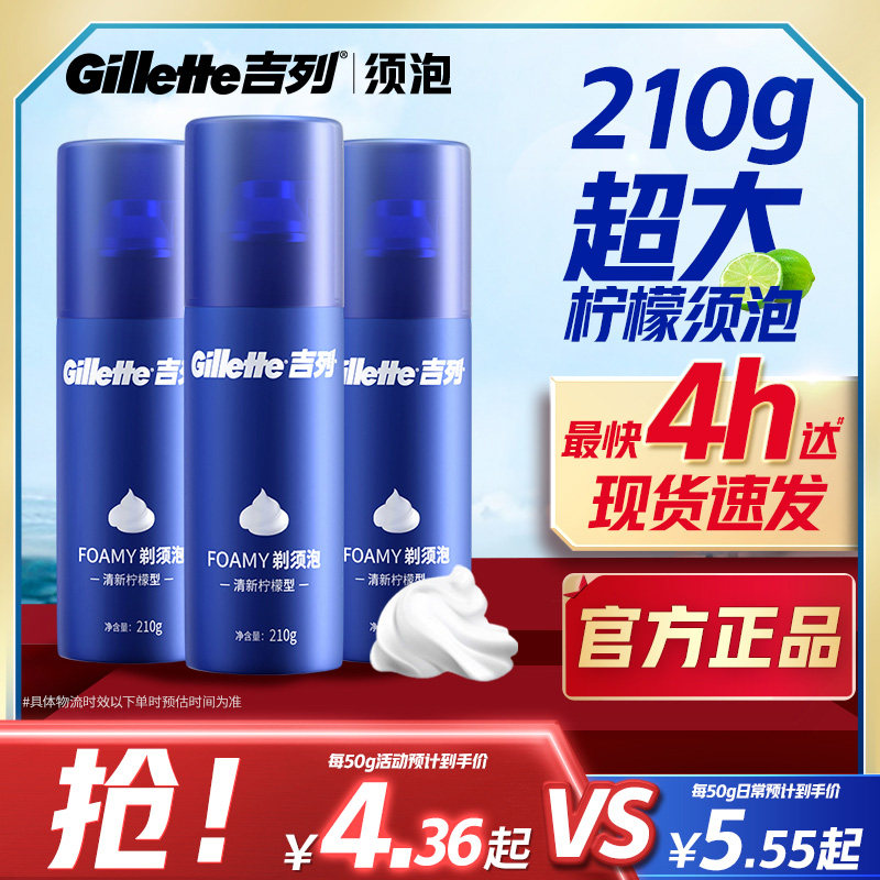 吉列刮胡泡沫剃须产品图片