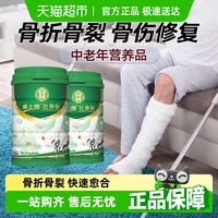 威士雅壯骨粉骨折骨傷恢復(fù)營養(yǎng)品