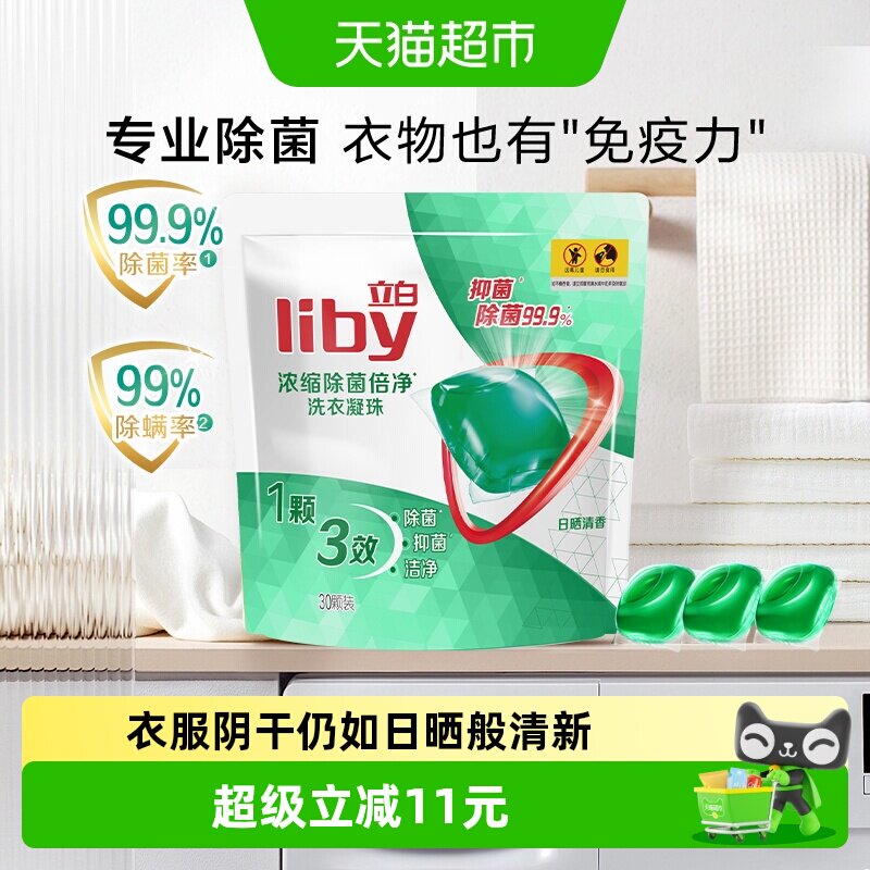 立白洗衣凝珠方便易用30颗图片
