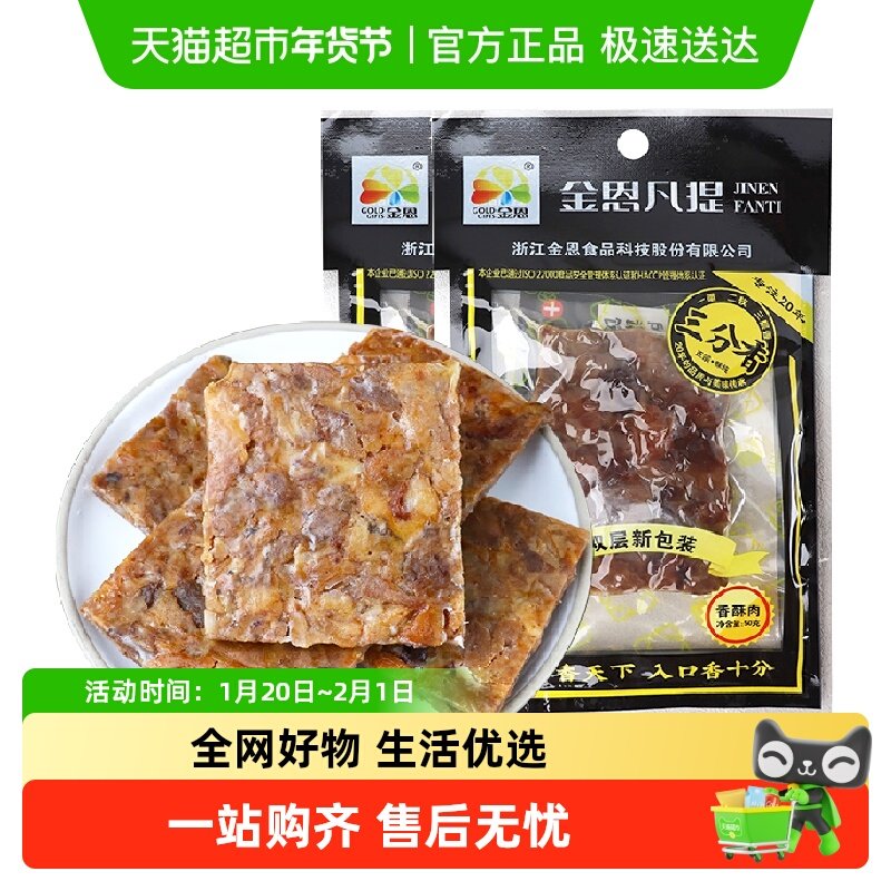 金恩凡提猪油渣50g温州特产香酥肉猪肉条独立小包装即食零食,零食/坚果/特产,猪肉类,淘宝优惠券,粉丝福利购,淘宝优惠卷