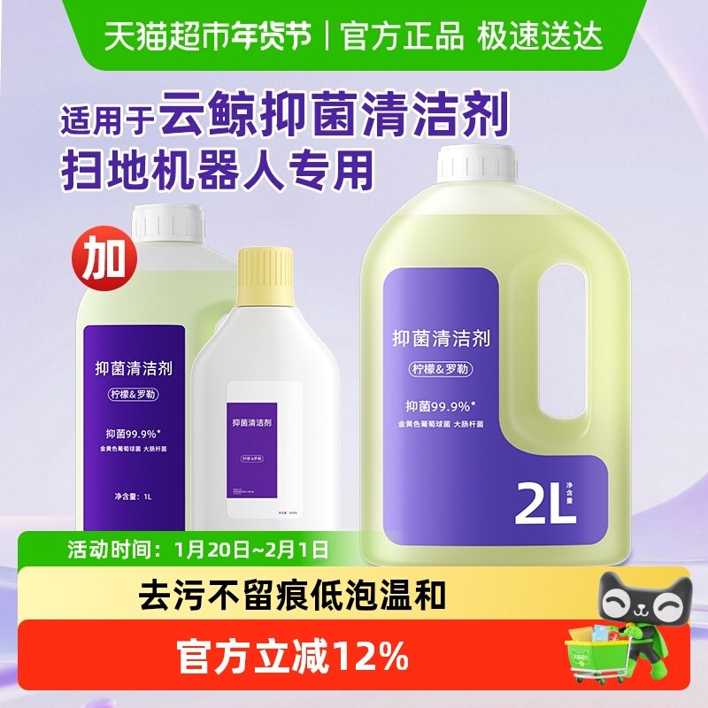 适用于云鲸j5max/j6 逍遥002/max扫地机器人清洁剂配件地面清洁液,生活电器,扫地机配件/耗材,淘宝优惠券,粉丝福利购,淘宝优惠卷