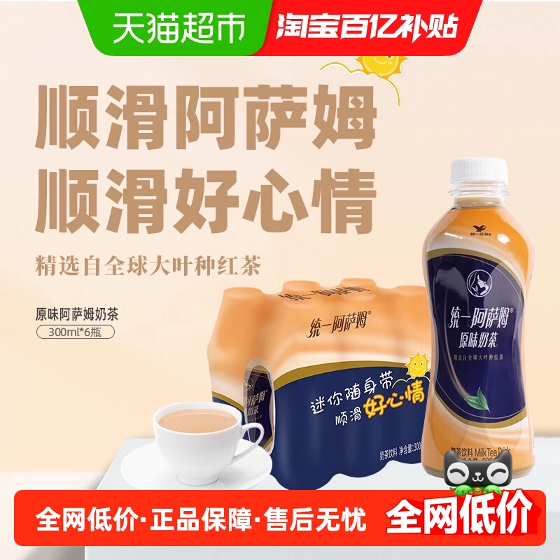 统一原味奶茶饮料迷你便携装
