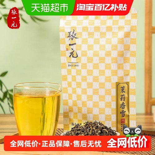 张一元特级茉莉花茶香雪茶叶