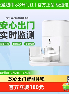 【国补15%】CATLINK自动喂食器定时定量猫粮投喂器远程控制