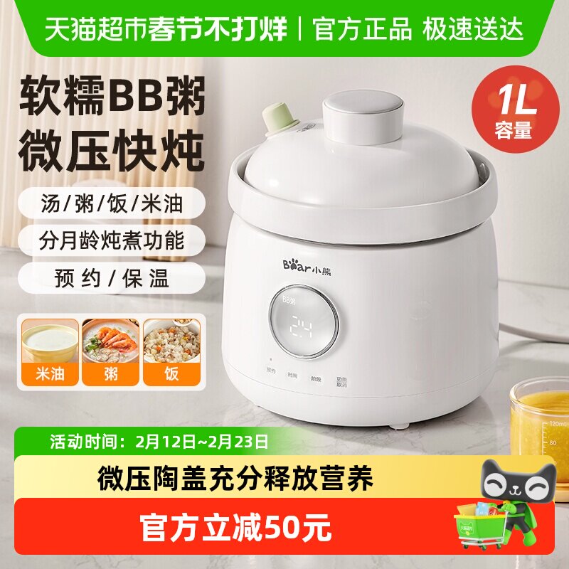 小熊微压辅食锅婴儿熬米油宝宝电炖锅煮粥小电饭煲煮饭BB煲炖盅