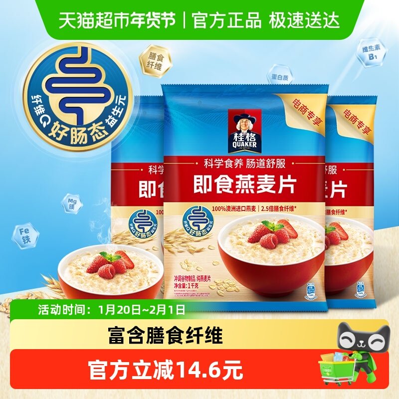 QUAKER/桂格原味即食麦片1000g*3袋燕麦片冲泡饱腹代餐