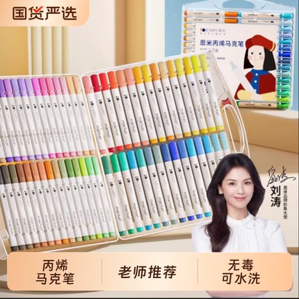 恩米丙烯马克笔软头水彩笔笔芯幼儿园小学生美术专用画画彩色笔可水洗无毒24色48色水性颜色笔60色80色直液式
