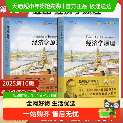 曼昆经济学原理第十版济理论教材
