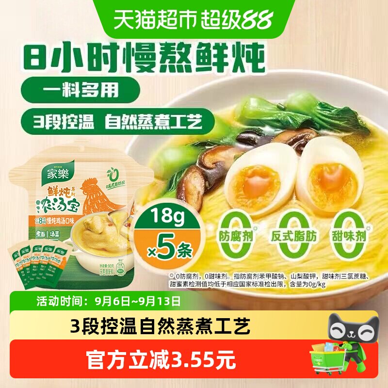 家乐8h慢熬鲜炖浓汤宝90g图片