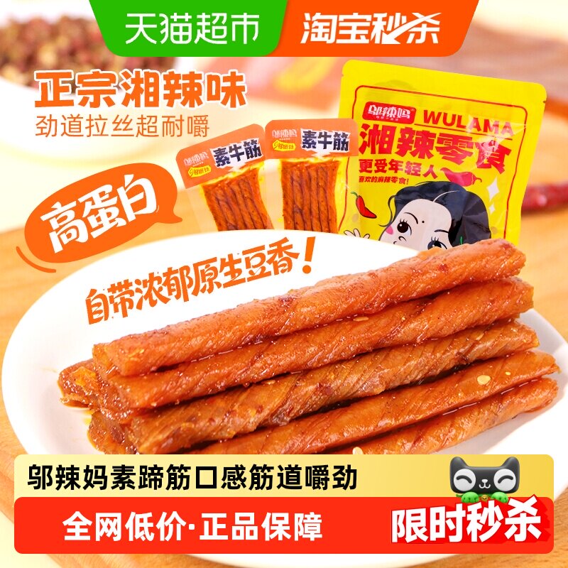 邬辣妈素牛筋大豆豆卷辣条湘辣开学宿舍辣条网红夜宵童年解馋零食