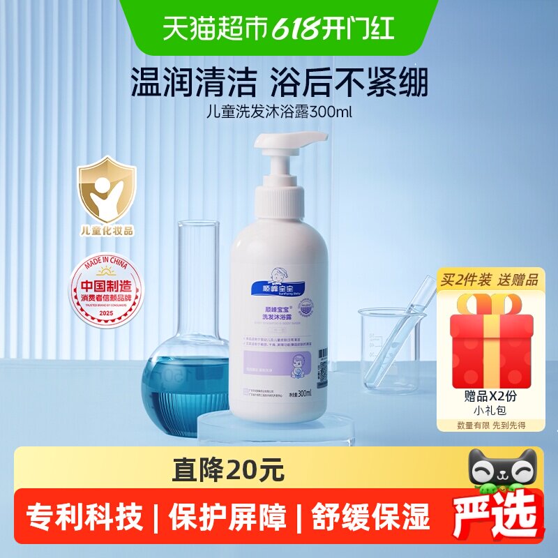 顺峰宝宝儿童洗发水沐浴露2合1宝宝0岁可用夏季温和清洁舒缓保湿