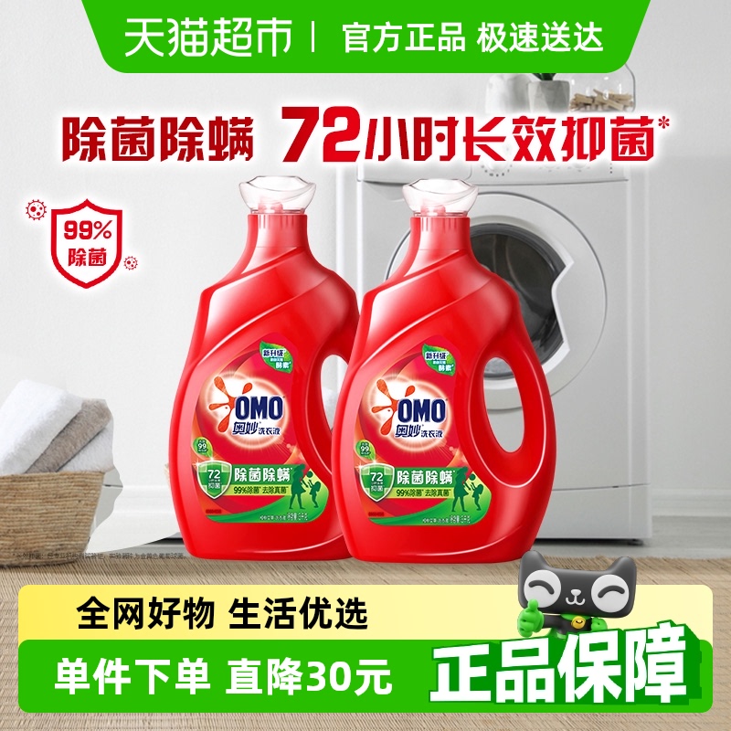 奥妙除菌除螨去渍长效抑菌洗衣液3KG*2