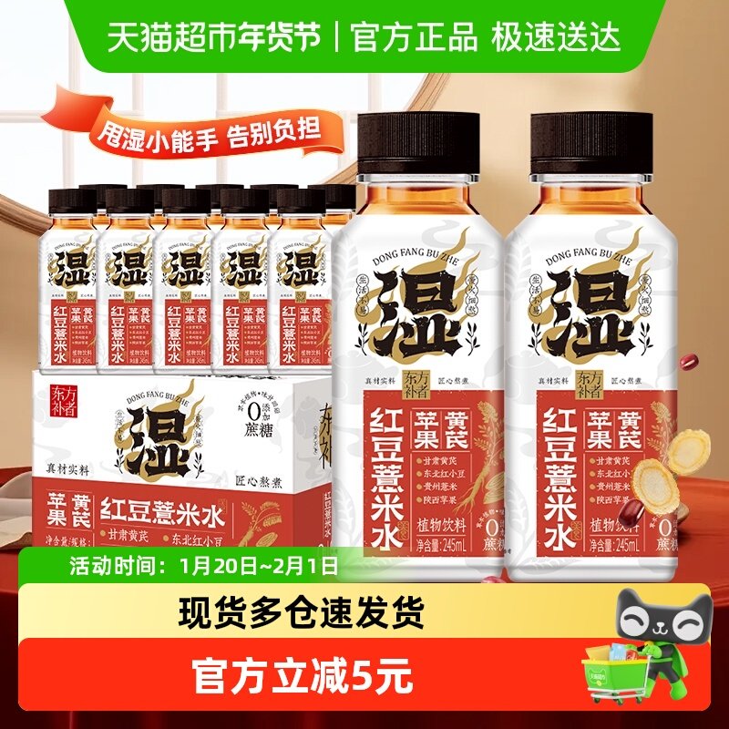 【慢火细熬】轻上×东方补者黄芪红豆薏米水饮品开盖即饮清爽甘润,咖啡/麦片/冲饮,凉茶,淘宝优惠券,粉丝福利购,淘宝优惠卷