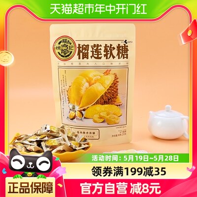 徐福记榴莲软糖袋装200g