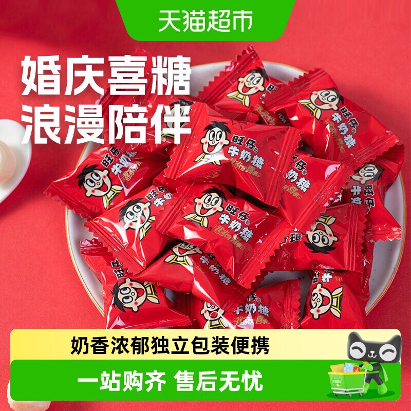 旺旺牛奶糖500g/1kg婚庆喜糖多规格结婚订婚儿童零食