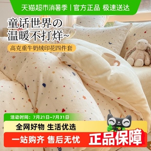 加厚牛奶绒四件套新款 梦特娇冬季 加绒珊瑚法兰绒床单被套三件套