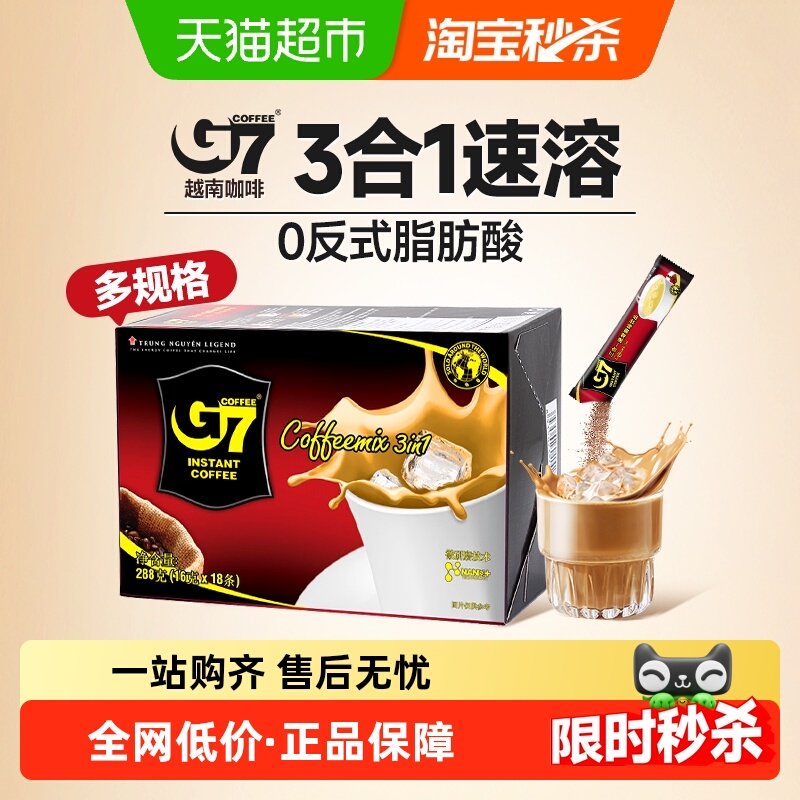 【自营】中原G7咖啡三合一速溶咖啡粉原味特浓越南进口咖啡提神,咖啡/麦片/冲饮,速溶咖啡,淘宝优惠券,粉丝福利购,淘宝优惠卷